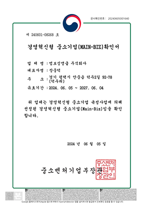 경영혁신형 중소기업 확인서